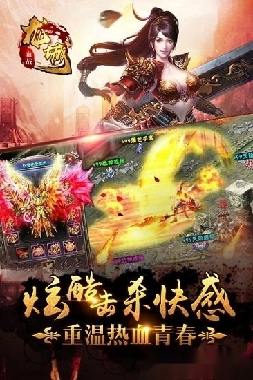 血战龙城手机免费版图1