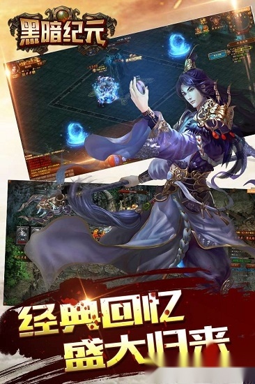 黑暗纪元官方正版图1
