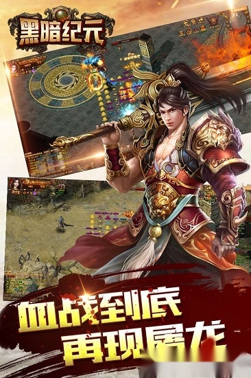 黑暗纪元官方正版图3