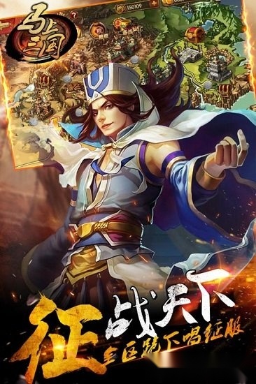 马上三国游戏纯净版图1