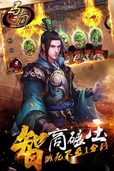 马上三国游戏纯净版图2