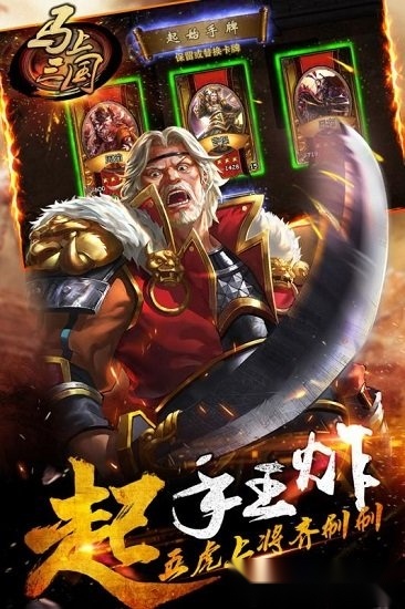 马上三国游戏纯净版图3
