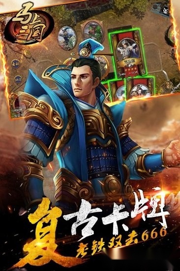 马上三国游戏纯净版图4