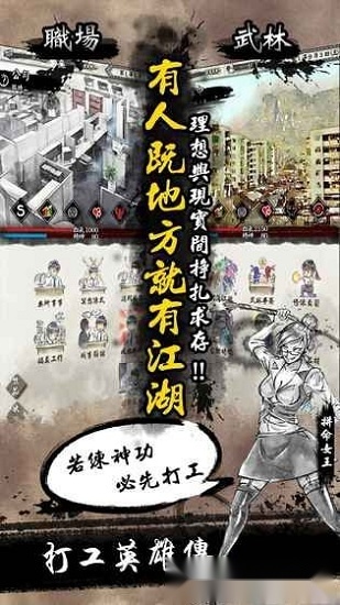 打工英雄传手机最新版图3