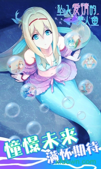 坠入爱情的美人鱼原版图2