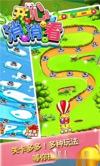 开心消消看2手机免费版图1