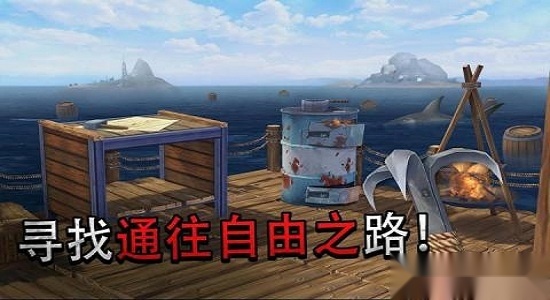 raft手游免费版图1