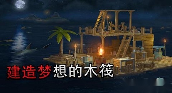 raft手游免费版图3