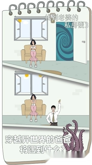 找到老婆的私房钱3直装版图1