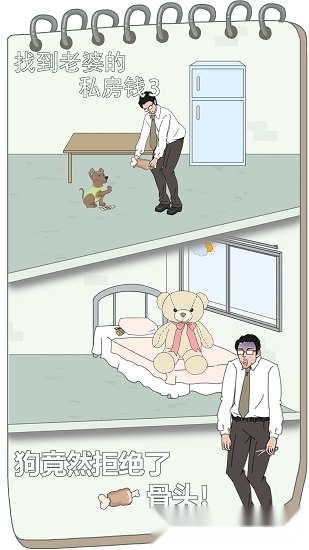 找到老婆的私房钱3直装版图3