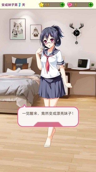 我变成了妹子安卓版图2