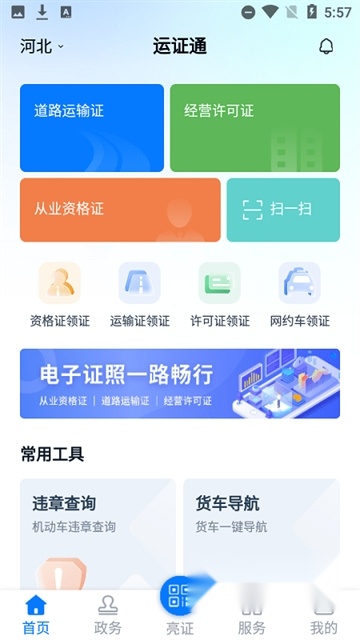 运证通2026通用版图3
