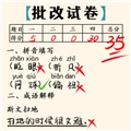 老师改作业通用版