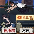 钵钵鸡怪谈手机正版