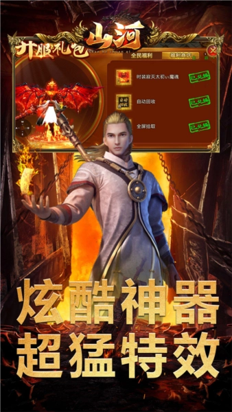 山河游戏绿色版图4
