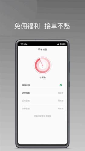 拼哒出行司机端图1