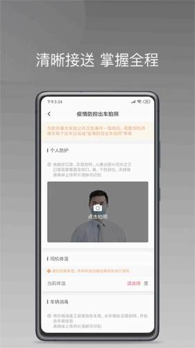 拼哒出行司机端图3