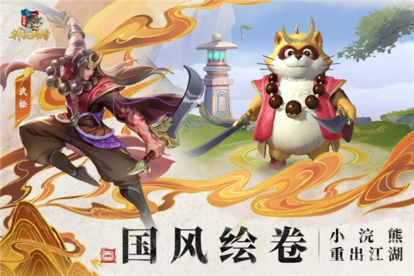 小浣熊神兵列传汉化版图2