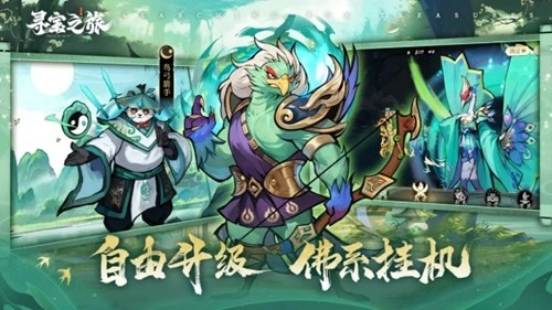 寻宝之旅官方正版图4