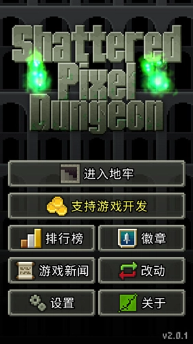 破碎的像素地下城直装版图1