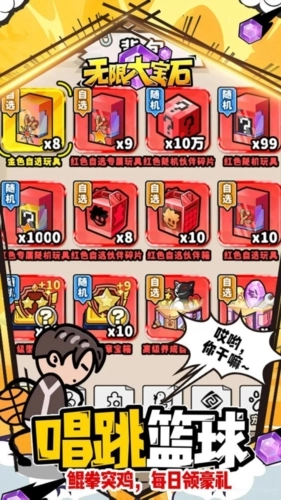 无限大宝石原版图3