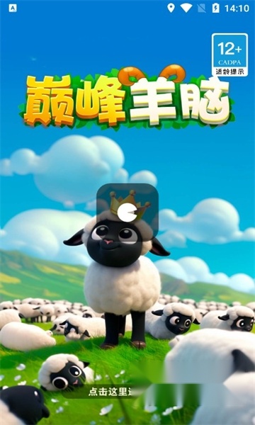 巅峰羊脑红包版图3