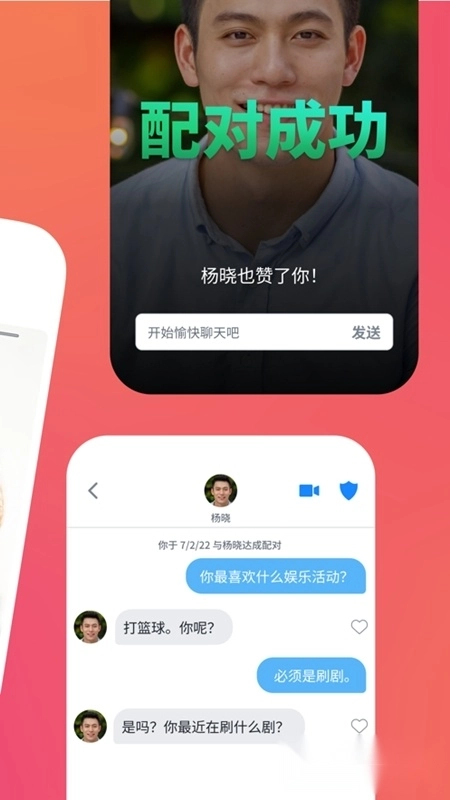 tinder安卓版图1