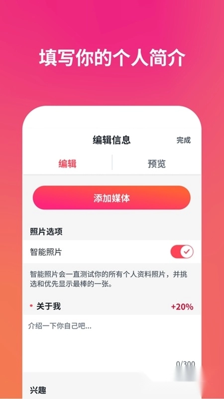 tinder安卓版图2