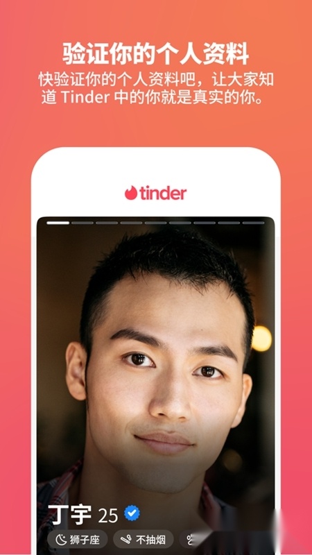 tinder安卓版图3