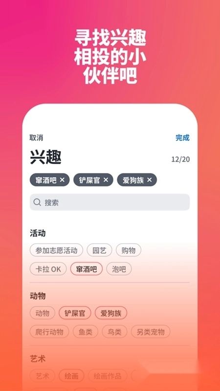 tinder安卓版图5