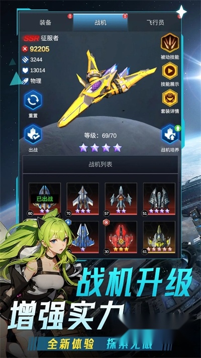 擎天战机2026直装游戏版图4