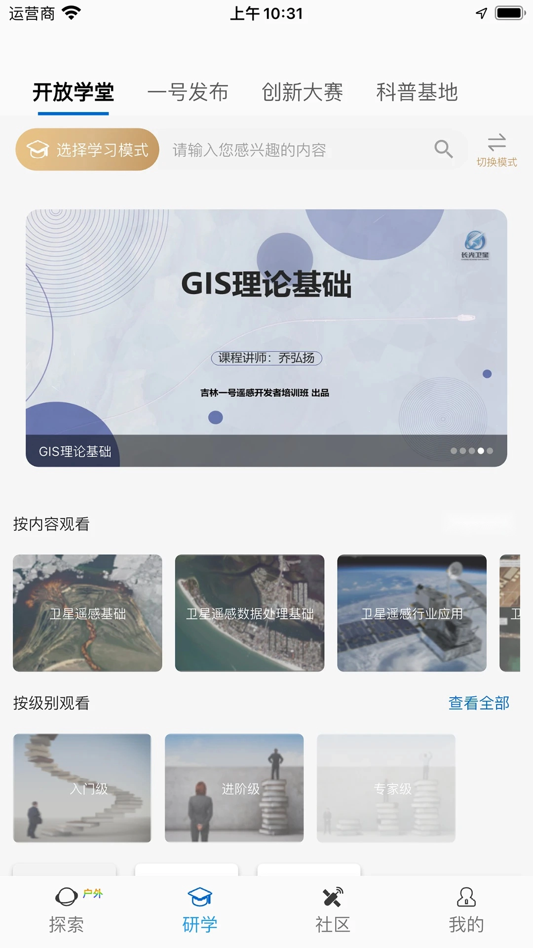 吉林一号网手机版图1