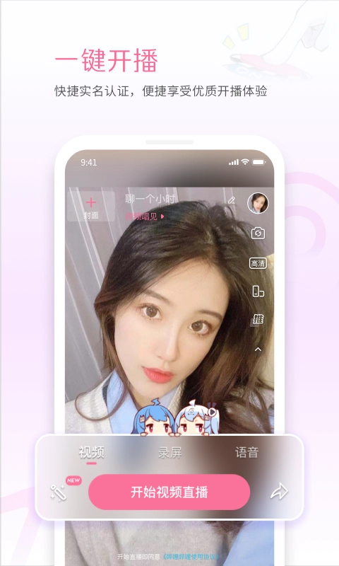bilibili私人直播间最新版图4