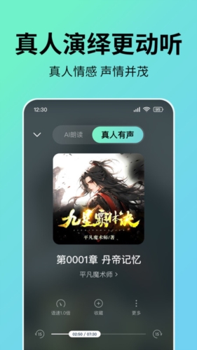 七猫免费听书安卓版图2