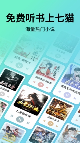 七猫免费听书安卓版图1
