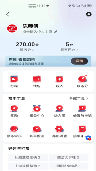 昭阳出行司机端图4