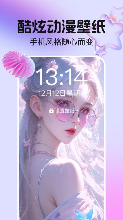 全民壁纸安卓版图2