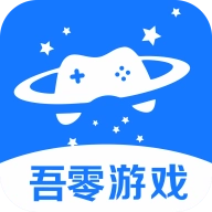吾零手游版