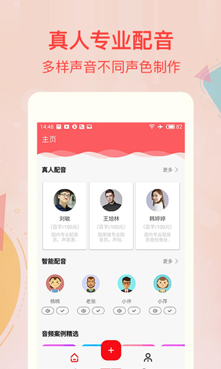 文字转语音配音软件官方最新版图3