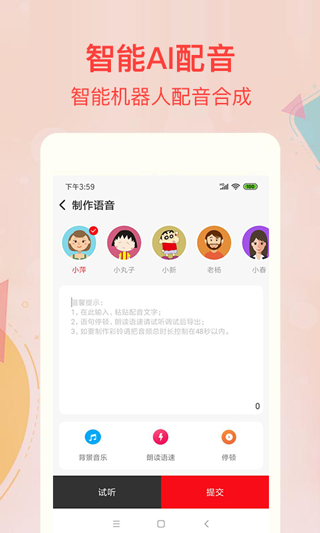 文字转语音配音软件官方最新版图2
