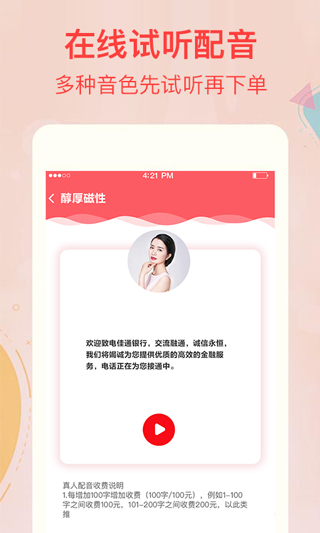 文字转语音配音软件官方最新版图1