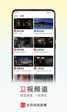 全民电视直播电视版图2