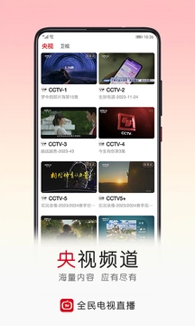 全民电视直播电视版图1