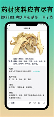 识药材官方版图2