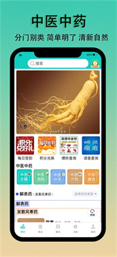 识药材官方版图3