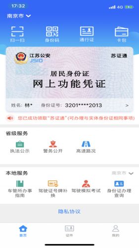 苏证通原版图1