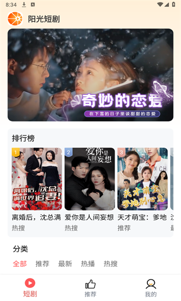 阳光短剧无广告版图3