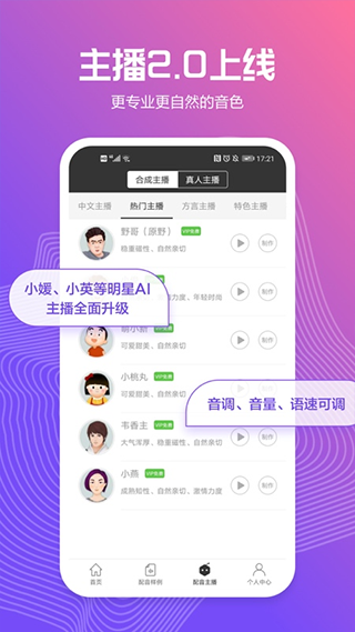 讯飞配音免费原版图3