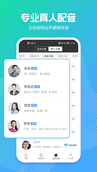 讯飞配音免费原版图1