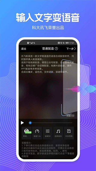 讯飞配音免费原版图2
